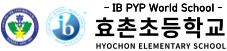 효촌초등학교